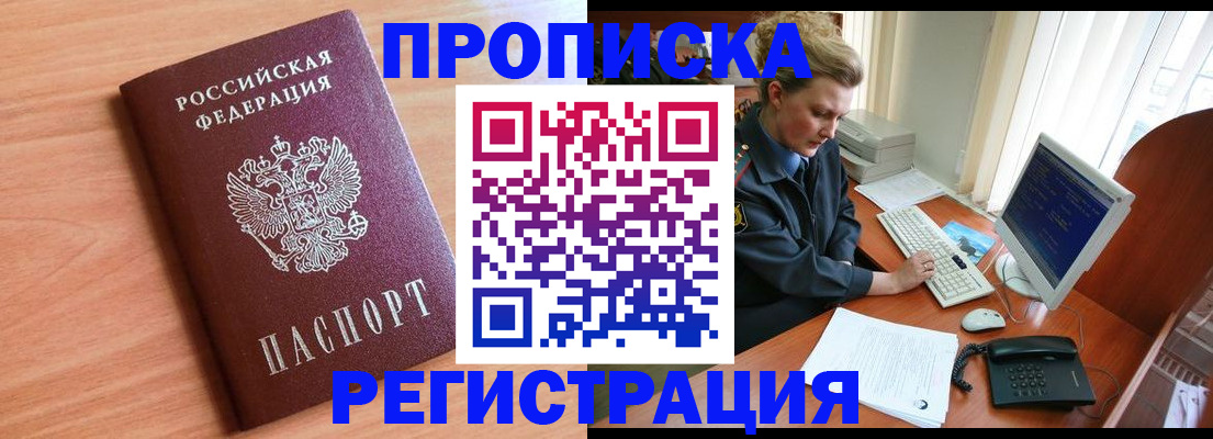 прописка 2025 в Харовске
