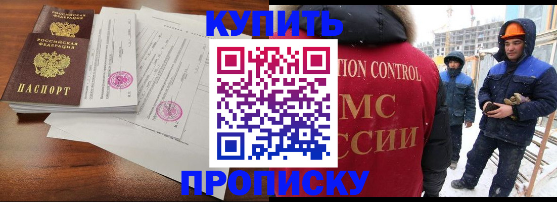 прописка законно в Харовске